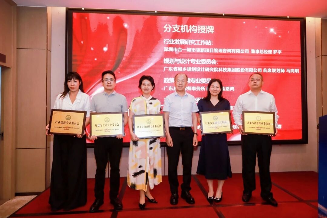 从“三旧前期”到“城乡空间治理”：尊龙凯时人生就是搏助力省三旧协会专委会焕新升级