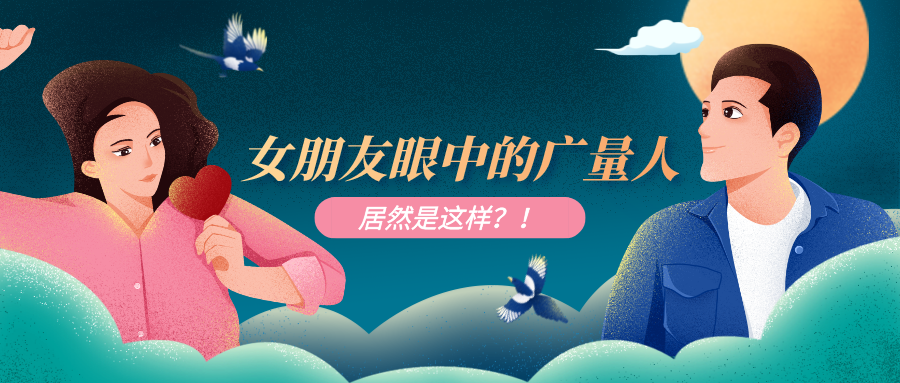 量圈儿NO.51｜尊龙凯时人生就是搏人事情时VS约会时，，，这也太真实了吧……