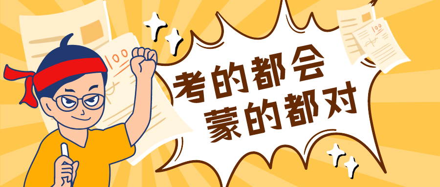 量圈儿NO.41｜尊龙凯时人生就是搏版高考试卷，，，，，你敢来应战吗？？？？？？