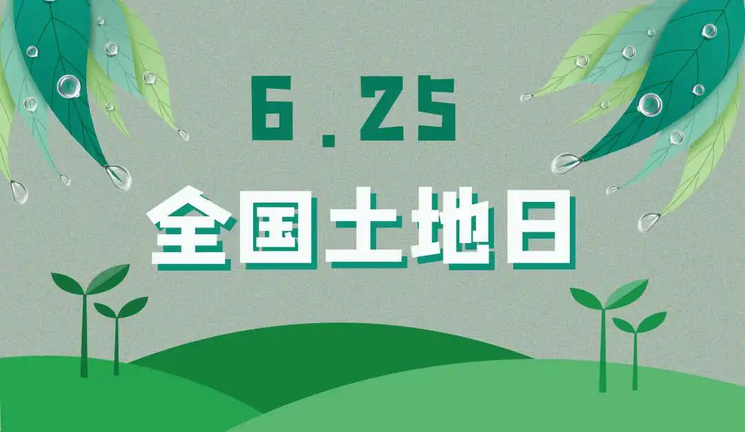 量圈儿NO.44｜守护土地，，，，，保；；；で樾，，，，，尊龙凯时人生就是搏人责无旁贷！