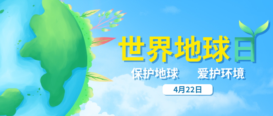 量圈儿NO.35｜天下地球日，，，答题领红包啦！