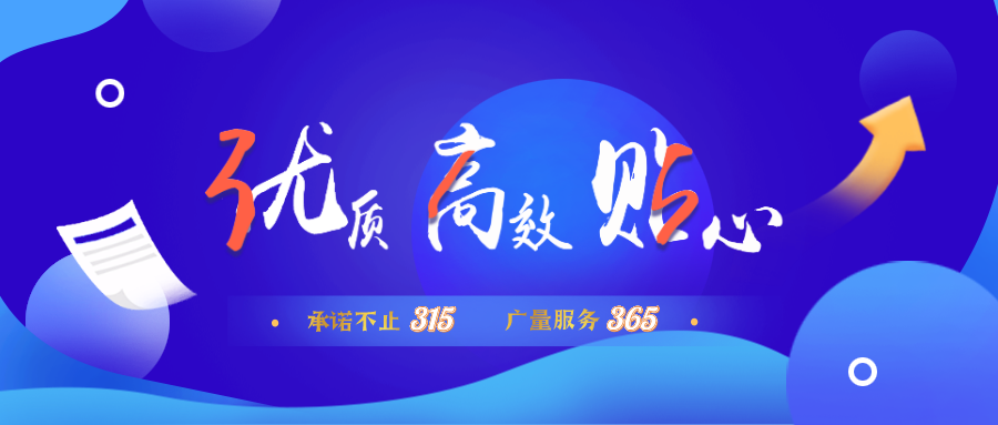 量圈儿NO.30｜允许不止315，，，尊龙凯时人生就是搏服务365！