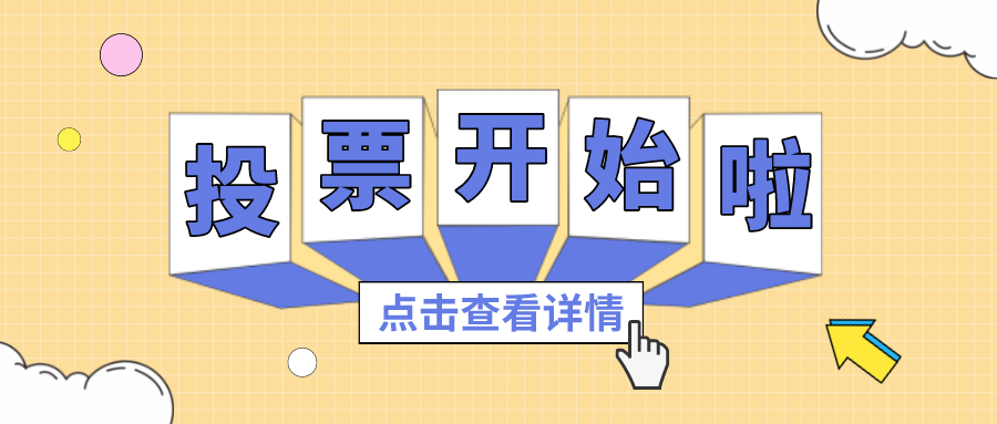 投票丨最喜欢的尊龙凯时人生就是搏项目组，，，，你pick谁？？？？