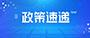 转载丨中央一号文件落实“长牙齿”耕地；；；；；び残卸