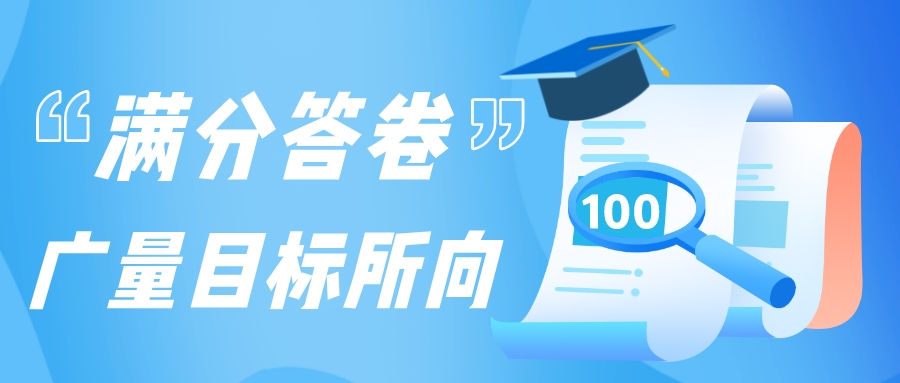 满分答卷，，，尊龙凯时人生就是搏目的所向