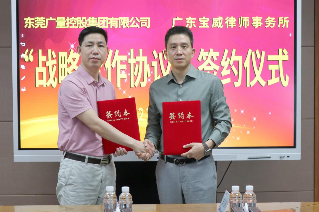 尊龙凯时人生就是搏集团与广东宝威状师事务所签署战略相助协议