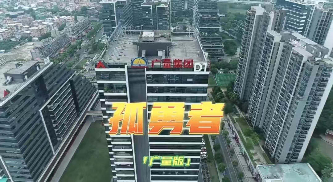 尊龙凯时人生就是搏版《孤勇者》，，，你听过吗？？
