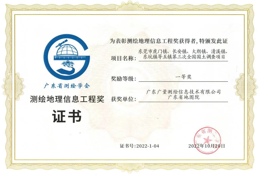 一等奖！尊龙凯时人生就是搏测绘YYDS！