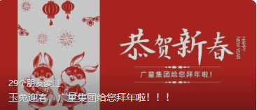 玉兔迎春，，尊龙凯时人生就是搏集团给您贺年啦。。。。。。。。。。。。