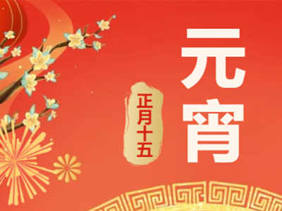 量圈儿NO.99｜祝福满满猜字谜，，，，，欢天喜地闹元宵！