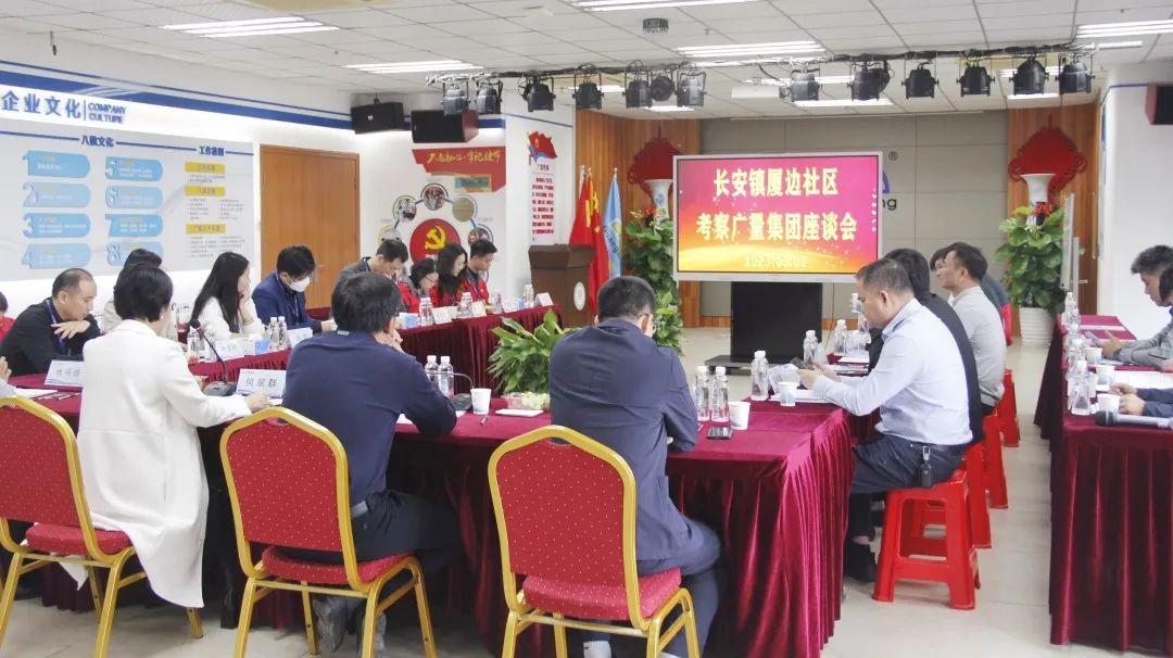 东莞市长安镇厦边社区两委干部莅临尊龙凯时人生就是搏集团考察