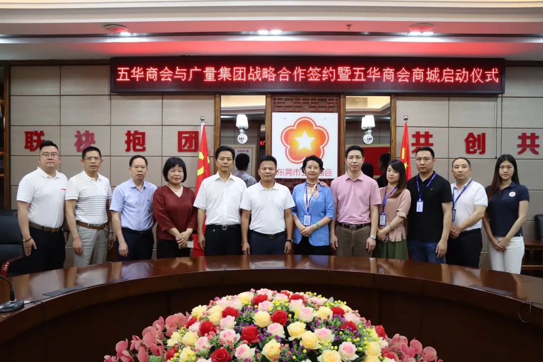 尊龙凯时人生就是搏集团与东莞市五华商会签署战略相助协议！