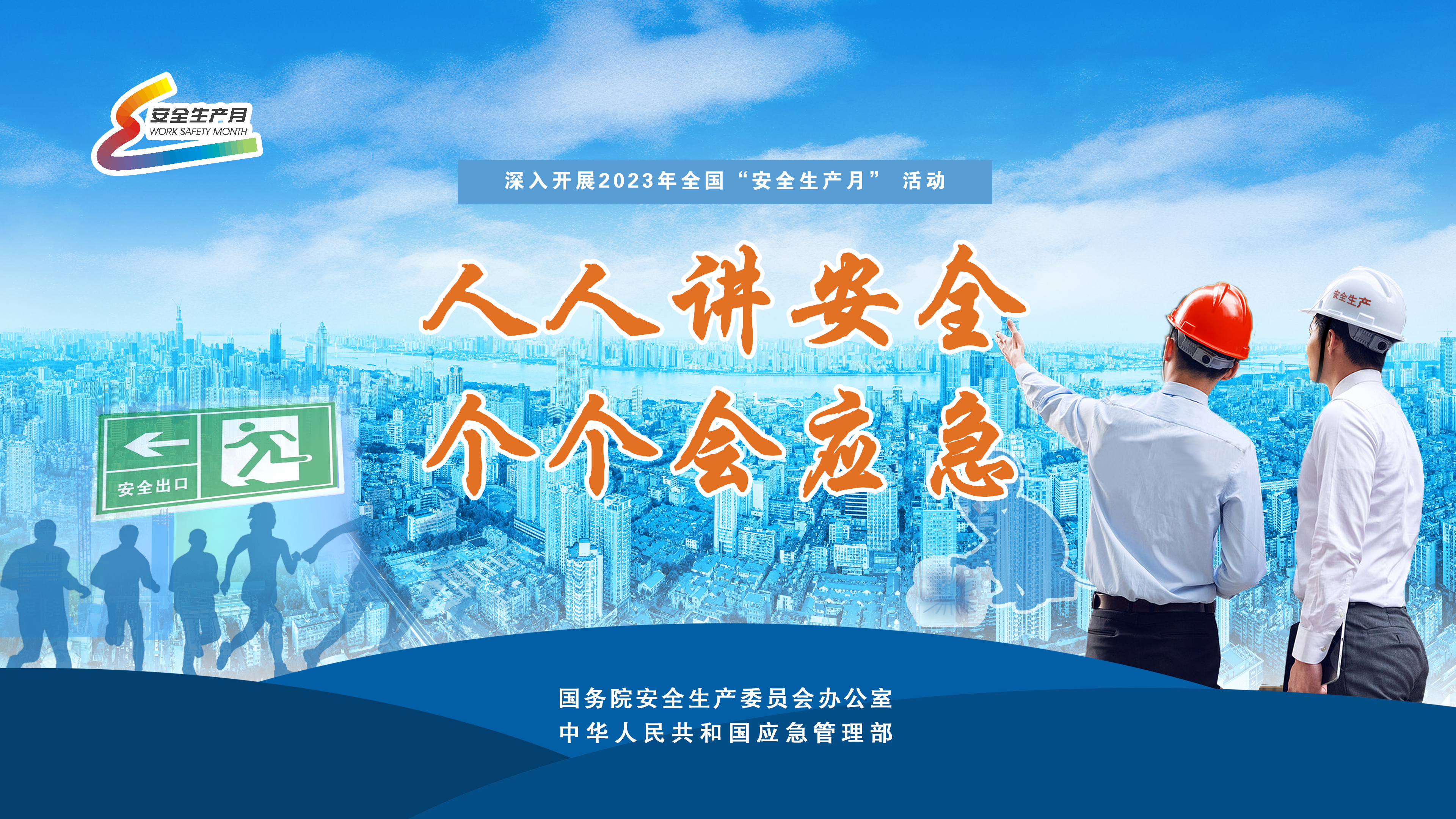 尊龙凯时人生就是搏集团开展第22个天下“清静生产月”系列宣传活动