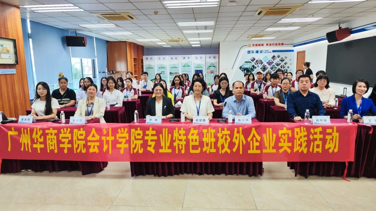 从课堂到企业丨广州华商学院师生走进尊龙凯时人生就是搏集团开展校外实践活动
