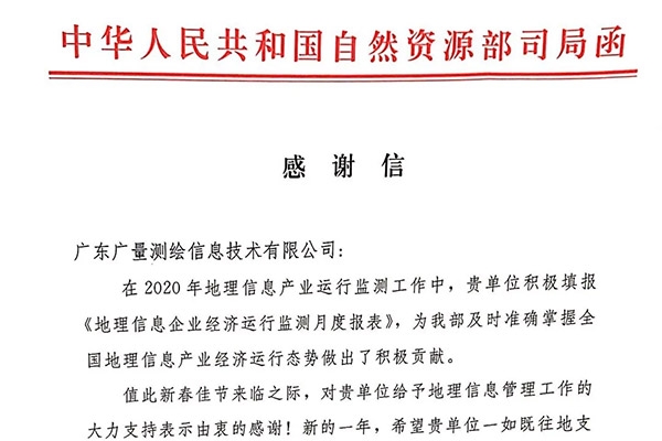 尊龙凯时人生就是搏测绘公司收到一封谢谢信，，，，，原来是……